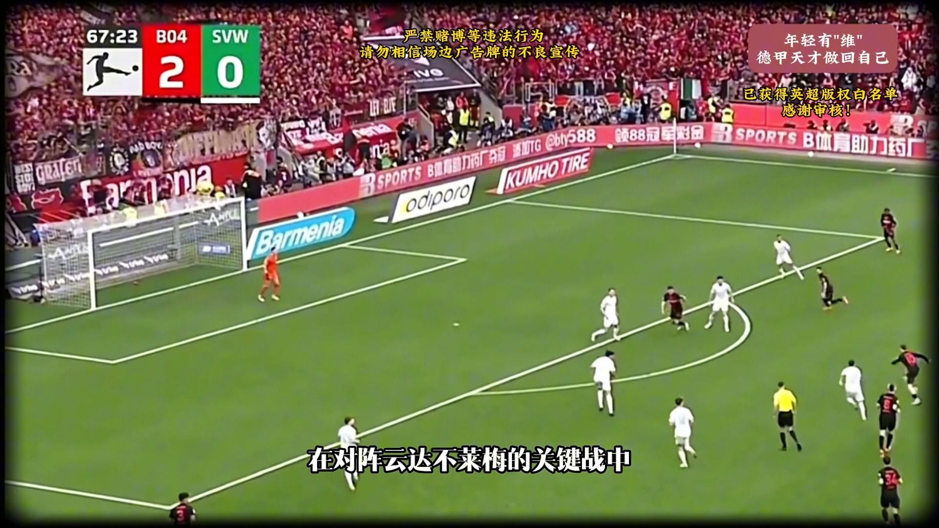 勒沃库森转会期状态回暖；志在德甲名次提升；信心回归；年轻球员得到机会的简单介绍